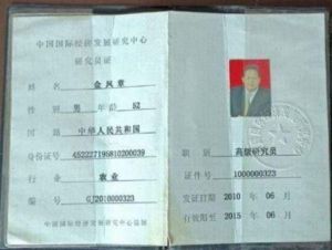 中国优秀企业家——金凤章