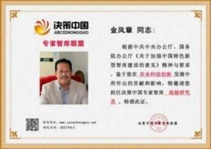 中国优秀企业家——金凤章