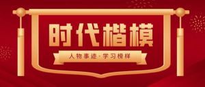 中国优秀企业家——金凤章