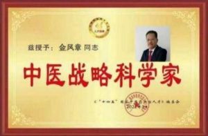 中国优秀企业家——金凤章