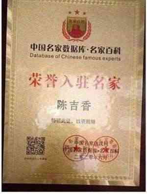 中国著名针灸专家 治疗肿瘤第一人 — 陈吉香