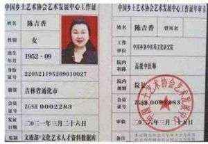 中国著名针灸专家 治疗肿瘤第一人 — 陈吉香