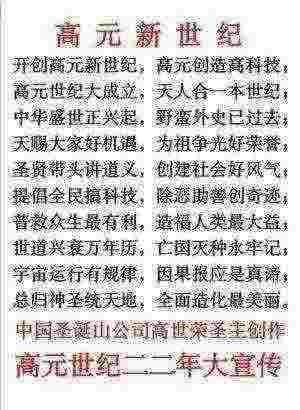 世界首府主席  最高圣主---高世荣