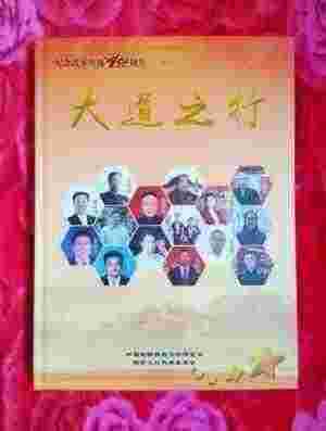 世界首府主席  最高圣主---高世荣